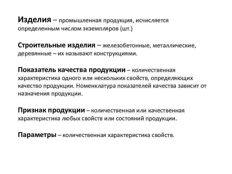 Состояние продукции. Понятие промышленной продукции. Свойства промышленной продукции. Промышленная продукция примеры. Определение качества промышленной продукции.