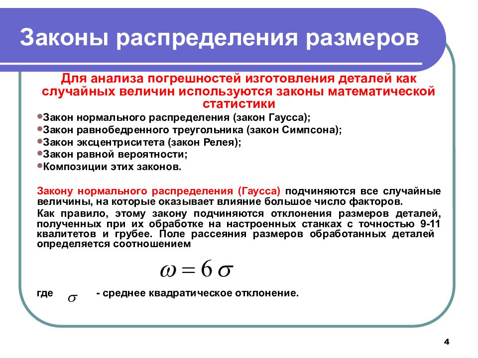 Распределение размеров. Три закона статистики. Закон Симпсона. Закон Симпсона распределения случайной величины. Треугольный закон распределения.