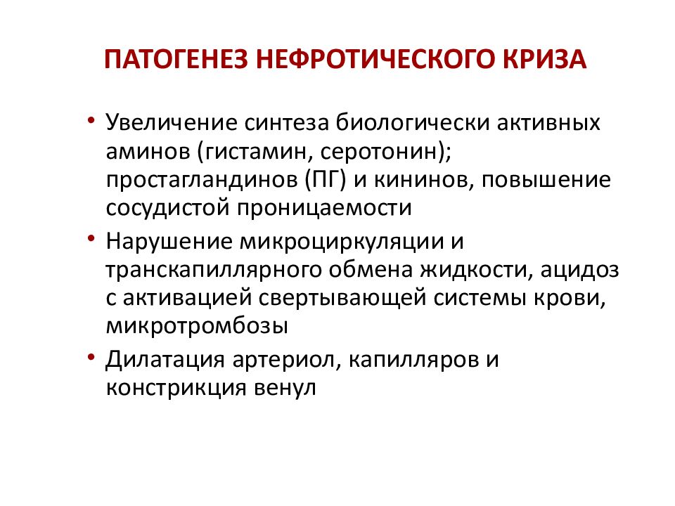 Нефротический криз презентация