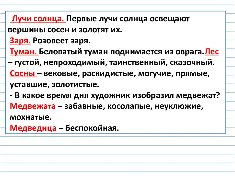 Сочинение по картине шишкина утро в лесу 2 класс презентация