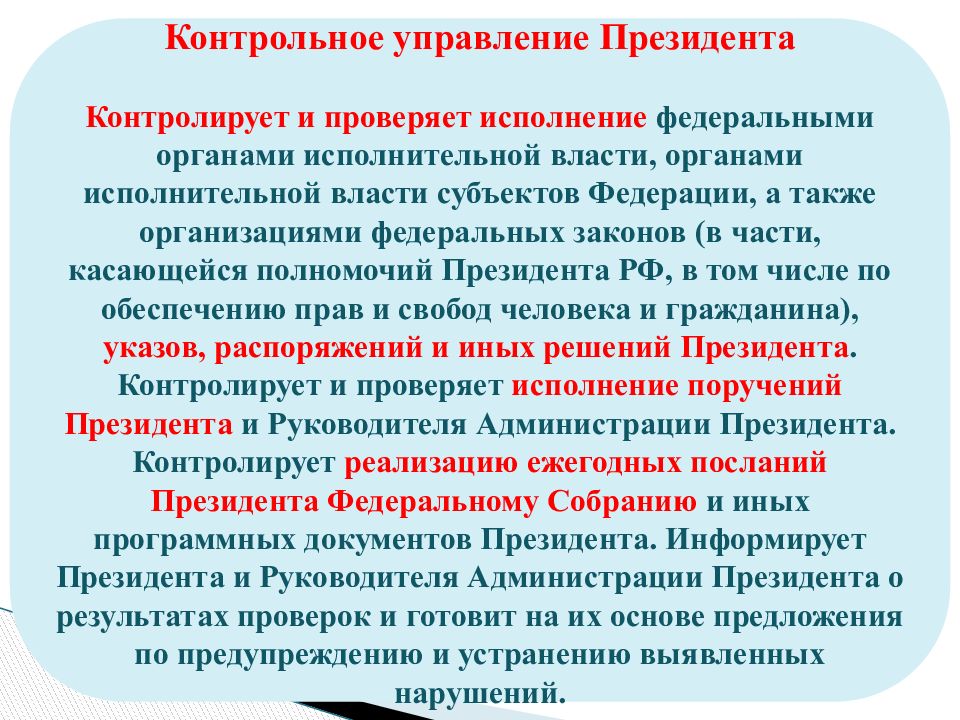 Контрольное управление. Контрольное управление президента. Контрольное управление президента РФ структура. Что такое контрольное управление президента России?. Контрольное управление администрации президента.