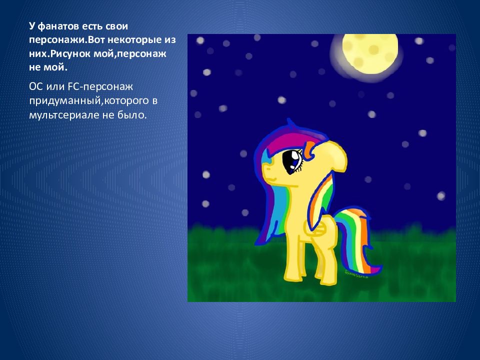 My little pony презентация