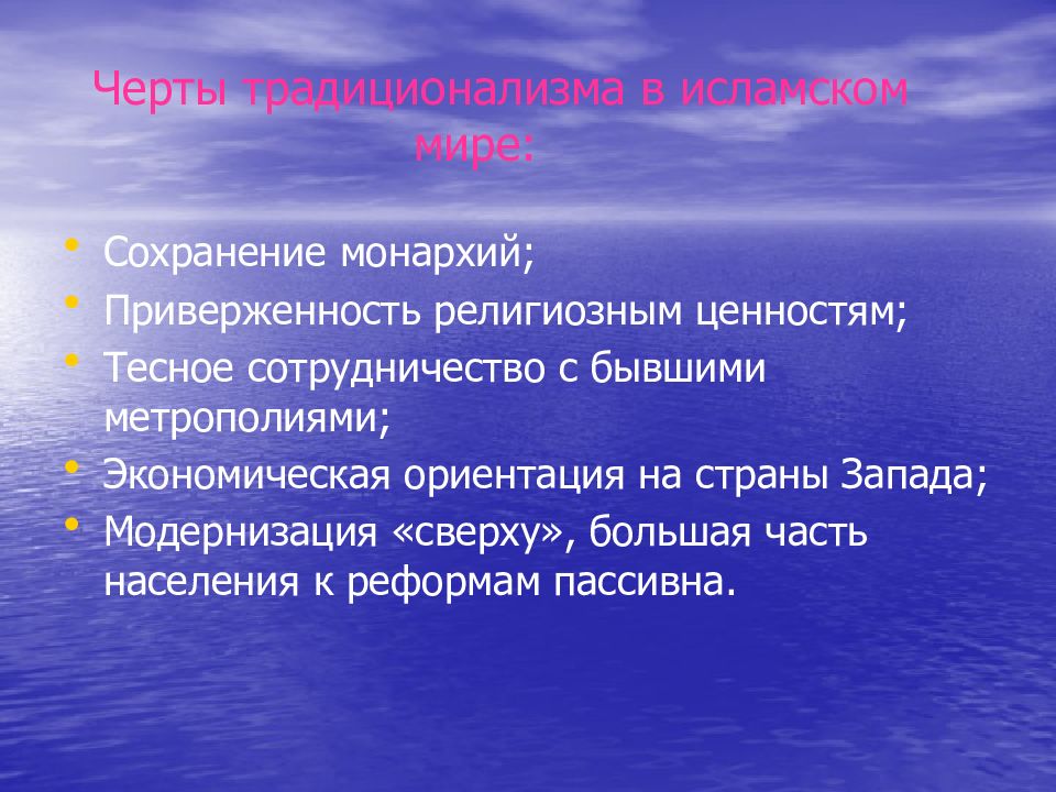 Презентация исламский мир единство и многообразие 9 класс