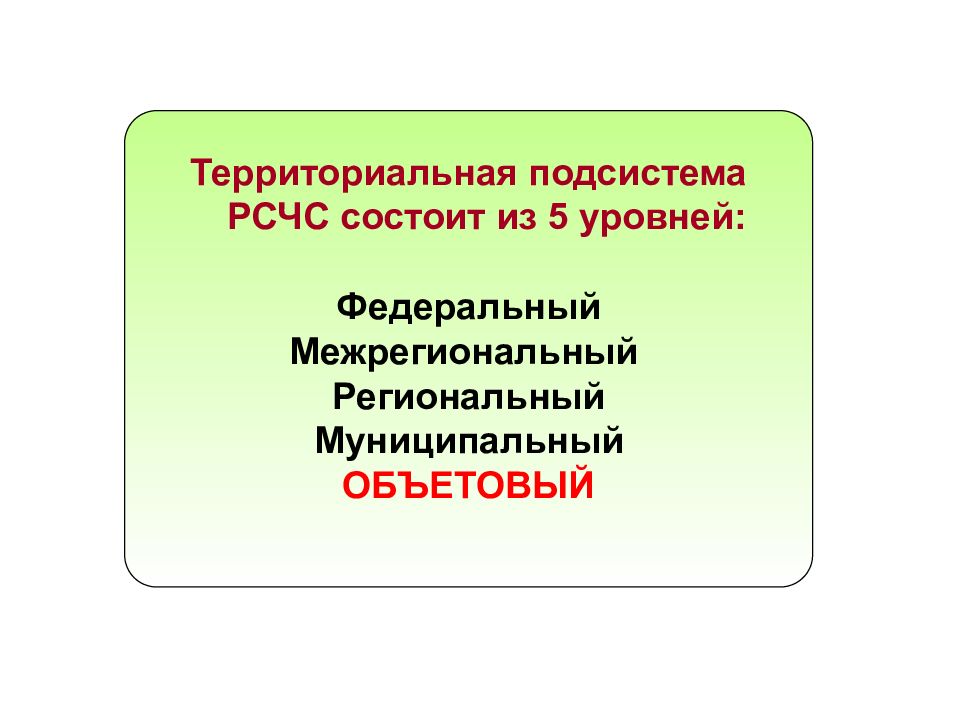 Межрегиональный федеральный. Федеральный межрегиональный региональный.