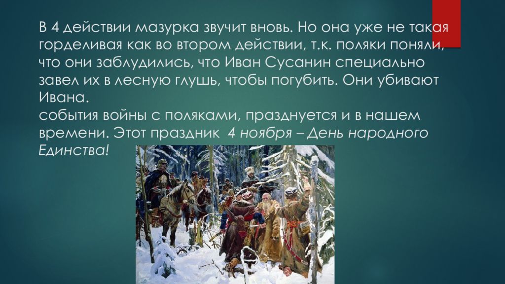 Движение образов и персонажей в оперной драматургии 7 класс презентация