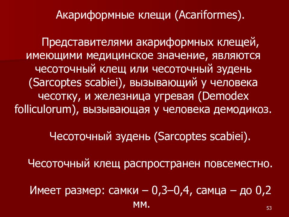 клещ медицинское значение. эпидемиологическое значение иксодовых клещей. охарактеризуйте медицинское значение клещей. медицинское и эпидемиологическое значение иксодовых клещей. характеристика акариформных и паразитиформных клещей.
