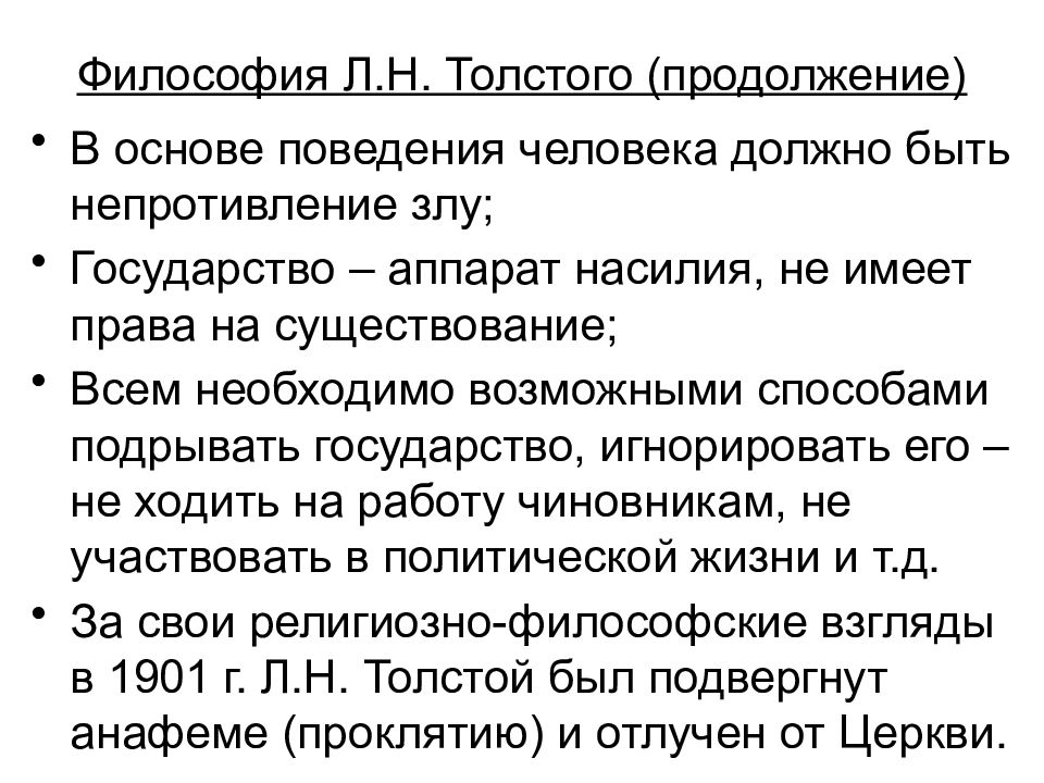 Понятия толстого. Л Н толстой философия труды. Взгляды Льва Николаевича Толстого кратко. Основные философские идеи Толстого. Основные труды в философии л н Толстого.