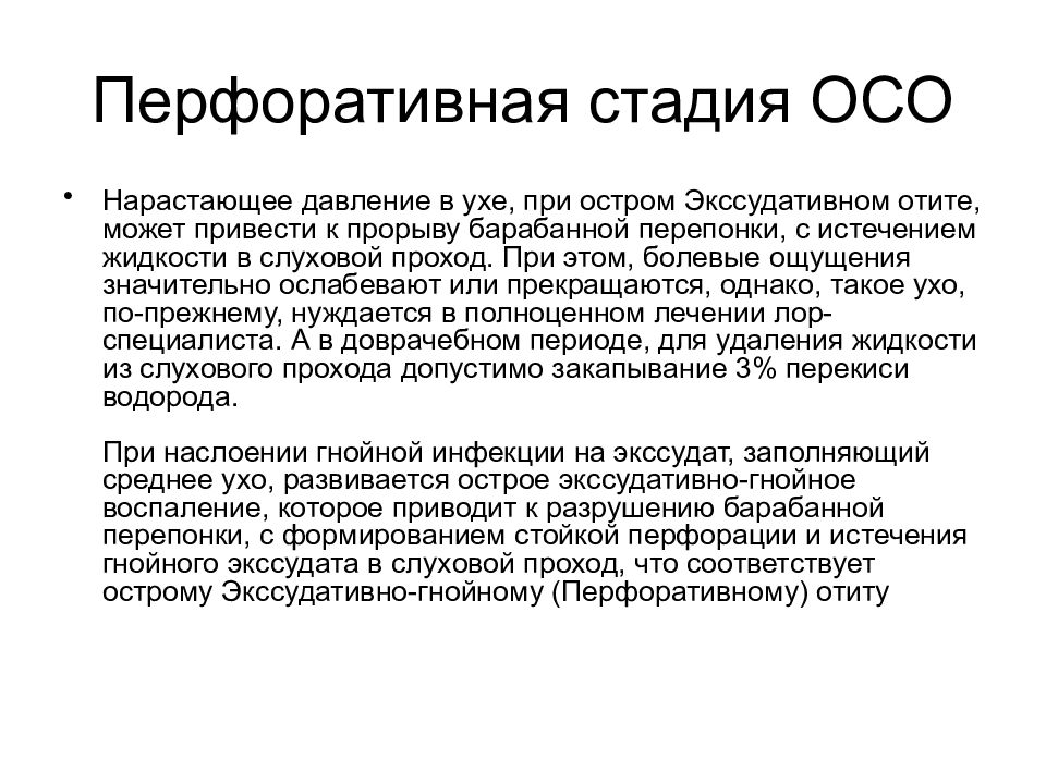 Острый отит карта вызова скорой медицинской помощи