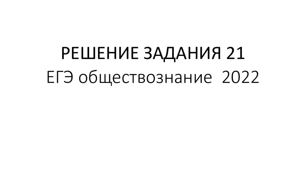 Обществознание 2022 год