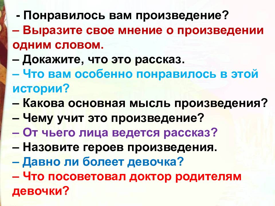 Чем понравилось произведение. Основная мысль произведения. Какова Главная мысль произведения. Какова основная идея произведения. Как выразить главную мысль в рассказе.