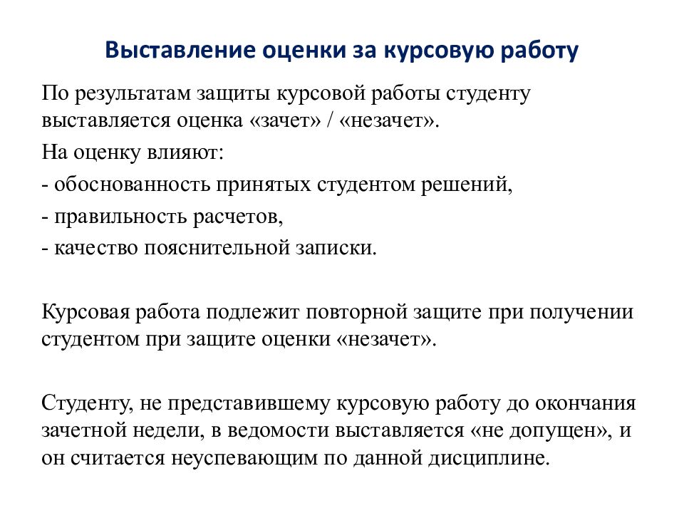 Оценка курсовой. Оценки за курсовую работу. Критерии оценивания защиты курсовой работы студента. Оценка курсовой работы образец. Как ставится оценка за курсовую работу.