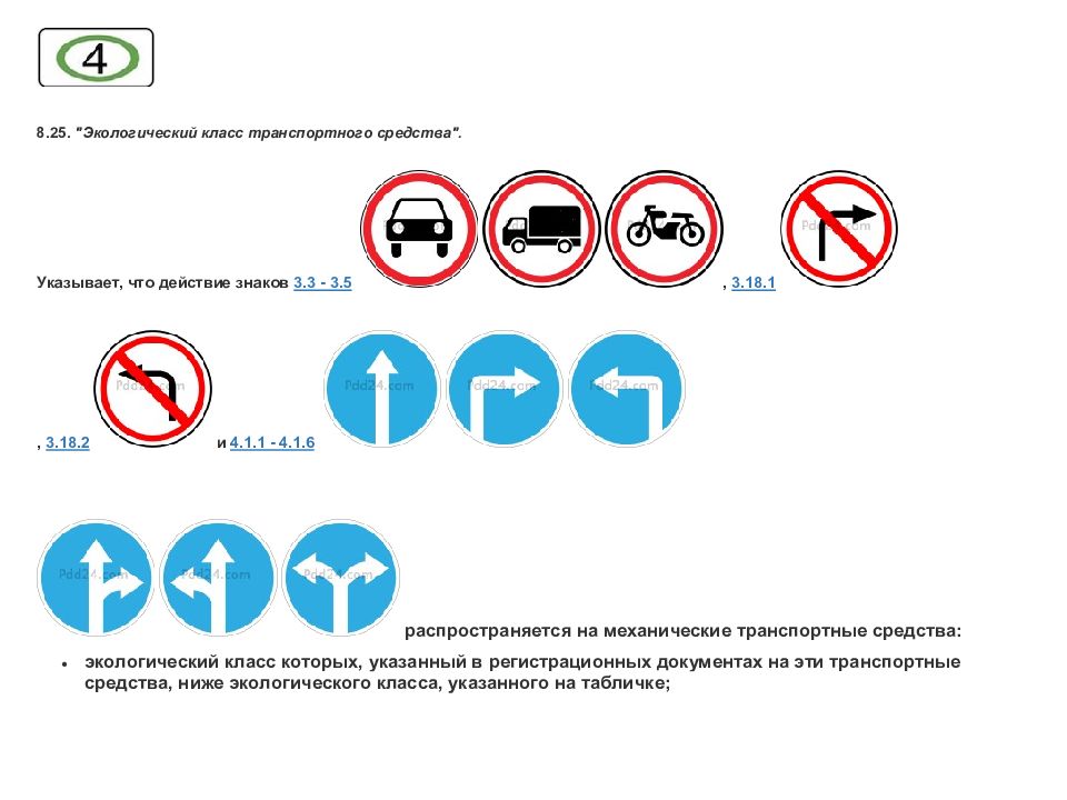 Дополнительные средства информации. Дорожные знаки и дополнительные средства информации. Знаки дополнительной информации ПДД. Дорожные знаки и дополнительные средства информации 8 класс. Дорожные знаки экологический класс.