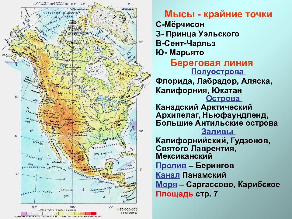 Крайние северной америки. Мыс Мерчисон на карте Северной Америки. Мыс Мёрчисон, мыс Марьято, мыс принца Уэльского, мыс сент-Чарльз.. Мерчисон на карте Северной Америки. Мыс сент Чарльз на карте.