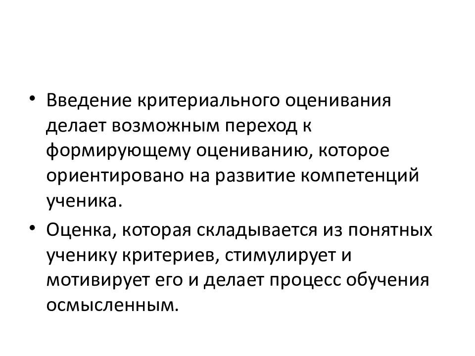 Использование метода критериального оценивания при переходе к технике