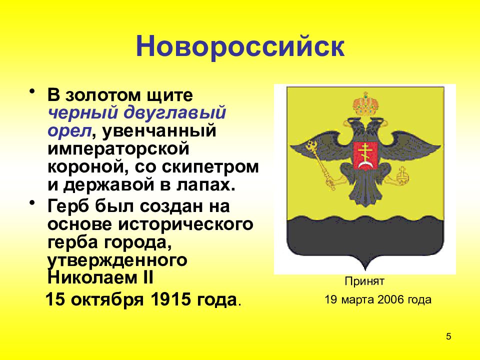 Проект города россии 2 класс окружающий мир новороссийск