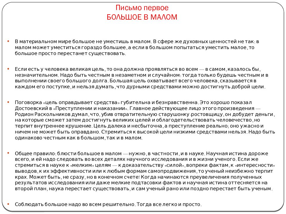 Письма о добром и прекрасном лихачев сочинение