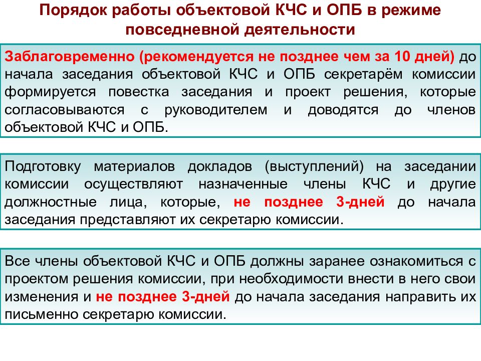 Решение председателя кчс и опб на ликвидацию чс образец