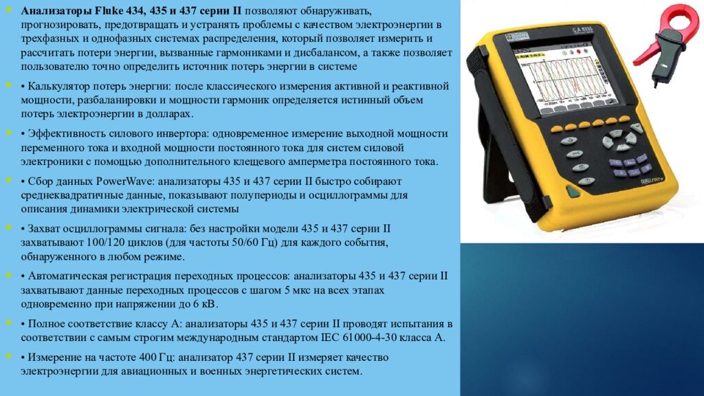 Качество электроэнергии