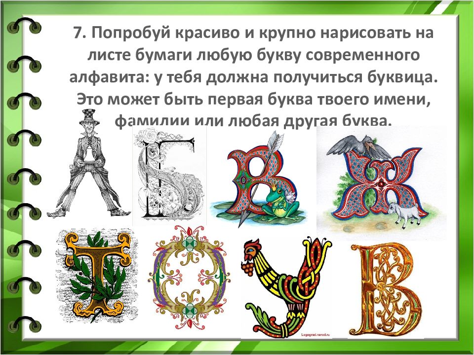 Первые буквы. Любую букву. Крупно нарисовать любую букву современного алфавита. Нарисовать на листе бумагу любую современную букву алфавита. Нарисовать любую букву современного алфавита.