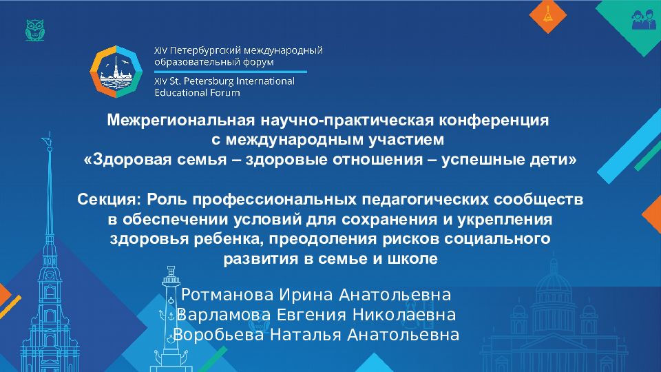 Межрегиональная научно-практическая конференция с международным