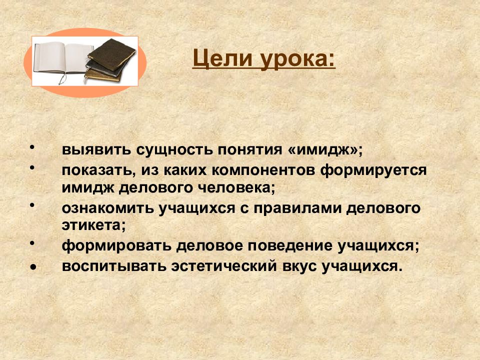 Имидж и этикет делового человека презентация