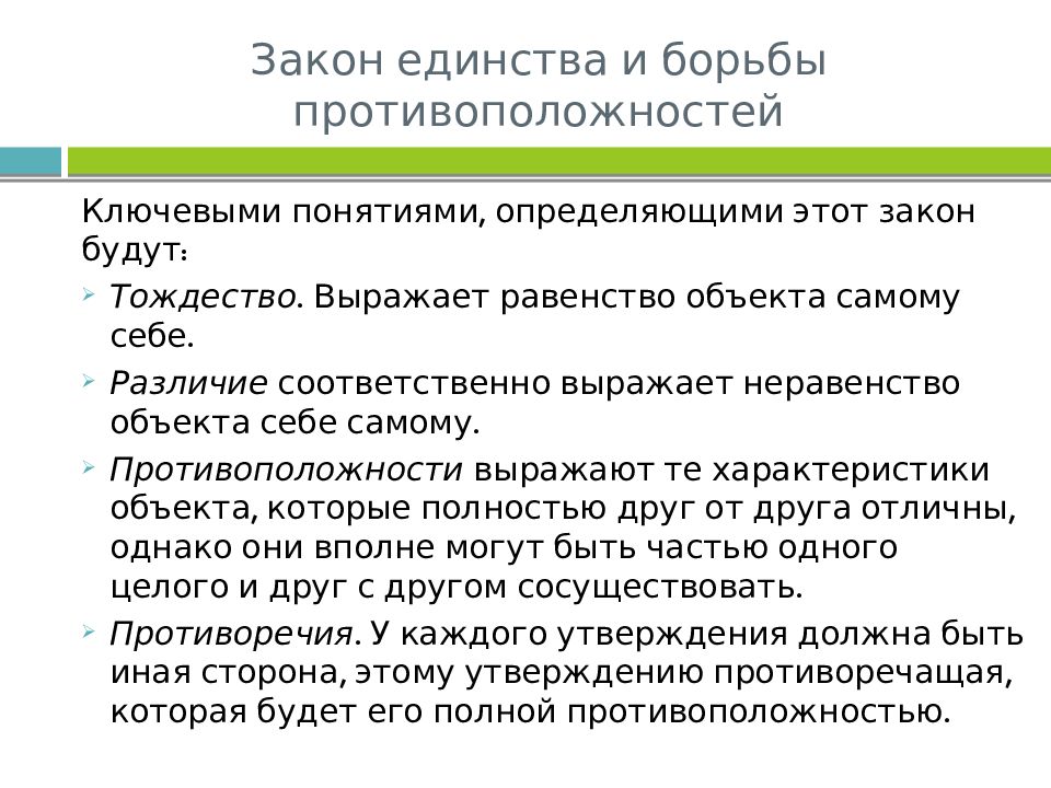 Единство и борьба противоположностей. Закон единства и борьбы противоположностей выражает. Единство и борьба противоположностей Гегель. Законы единства и борьбы противоположностей, отрицания отрицаний.. Закон борьбы противоположностей Гегеля.