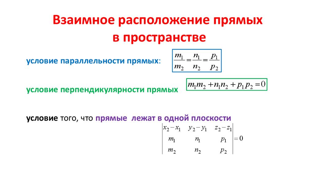 Условие перпендикулярности векторов