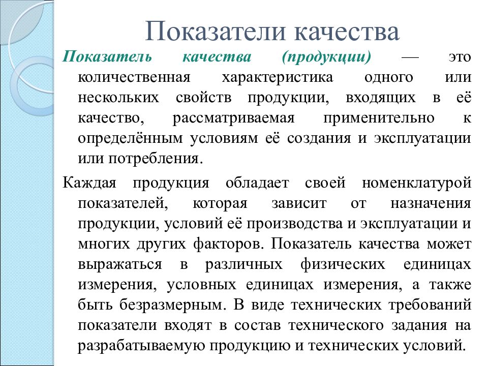 Входящая продукция. Количественная характеристика свойств продукции. Качество продукции и защита потребителя. Примеры контроля количественных характеристик продукции. Приведите примеры контроля количественных характеристик продукции.