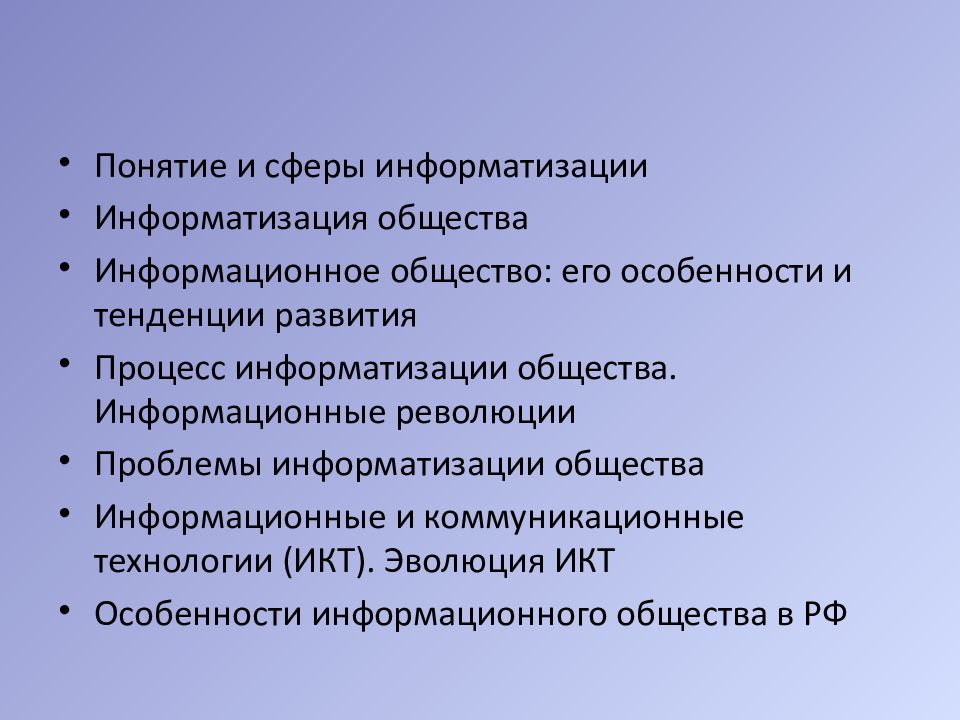 Информатизации общества реферат. Сферы информатизации общества. «Концепция информатизации общества»,. Информатизация общества презентация. Основные этапы информатизации общества.