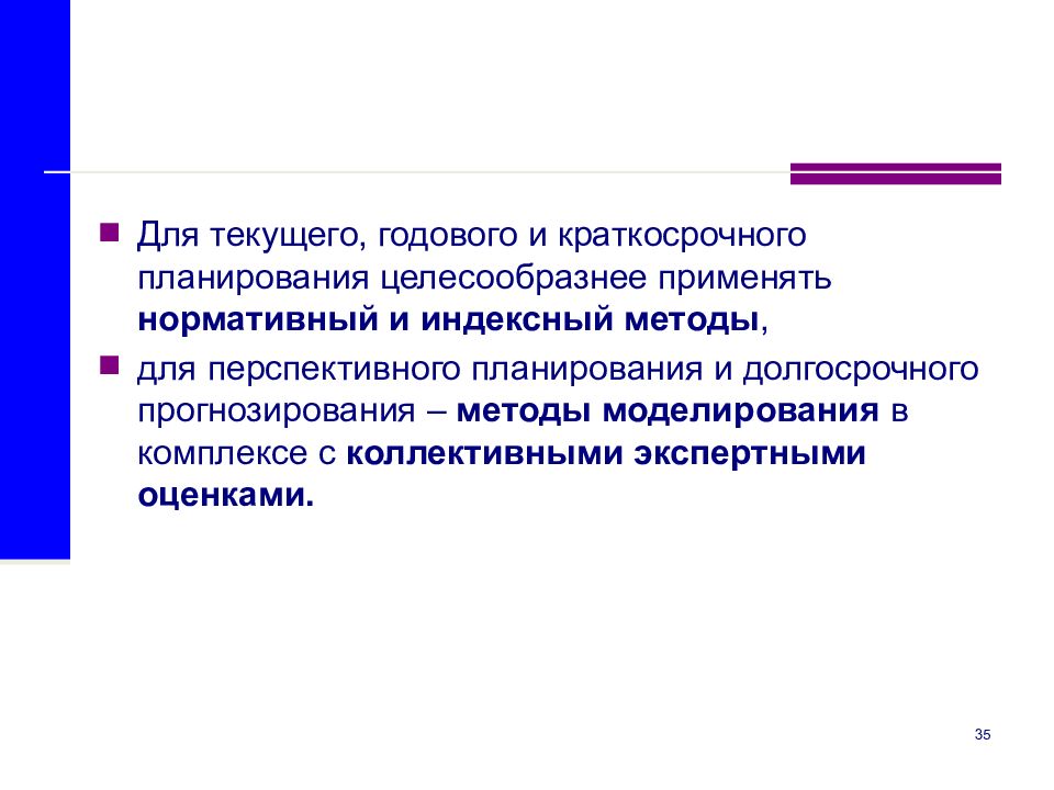 Краткосрочные технологии. Индексный метод прогнозирования. Методы изучения спроса. Целесообразная практика это.