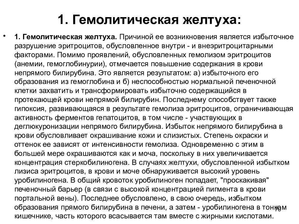 Возникнуть явиться. Гемолитическая желтуха клинические проявления. Причины гемолитической желтухи. Механизм развития гемолитической желтухи. При гемолитической желтухе.