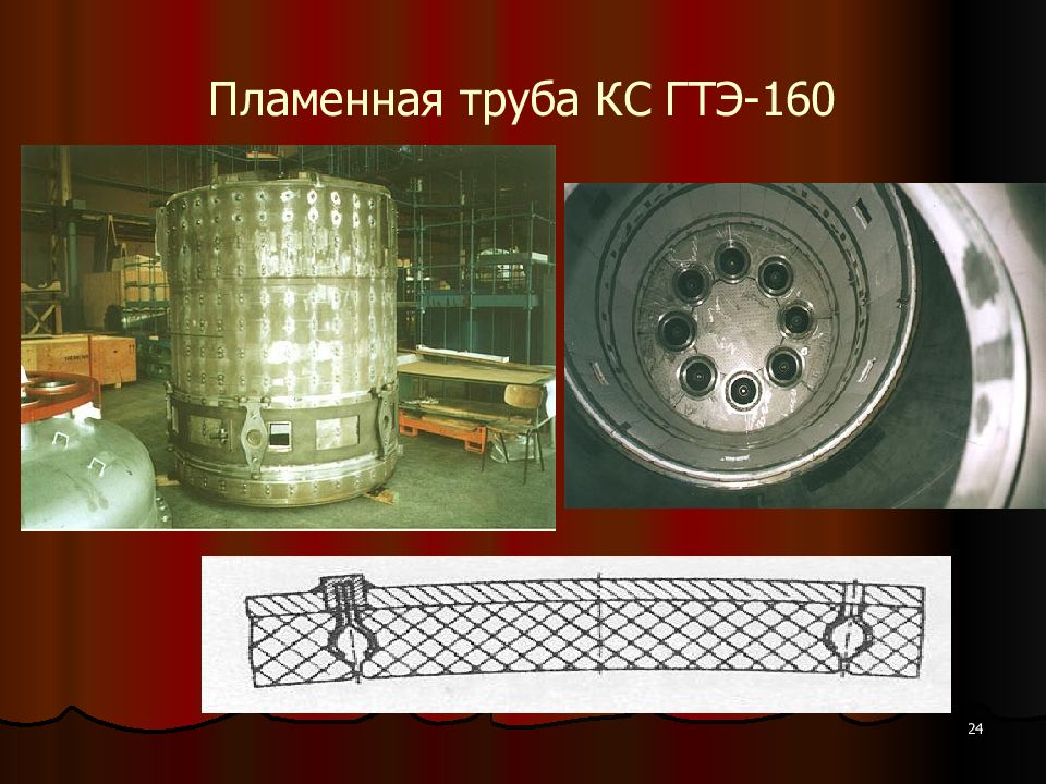 Трубекс. Газовая турбина ГТЭ-160. ГТЭ-160 камера сгорания. ГТУ ГТЭ-160. ГТЭ-160.