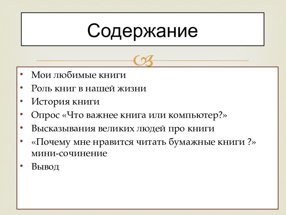 Сочинение люби книг