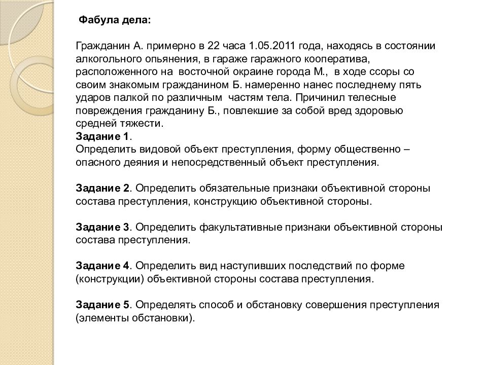 Старшеклассники получили задание подготовить презентацию об основах уголовного права найдите