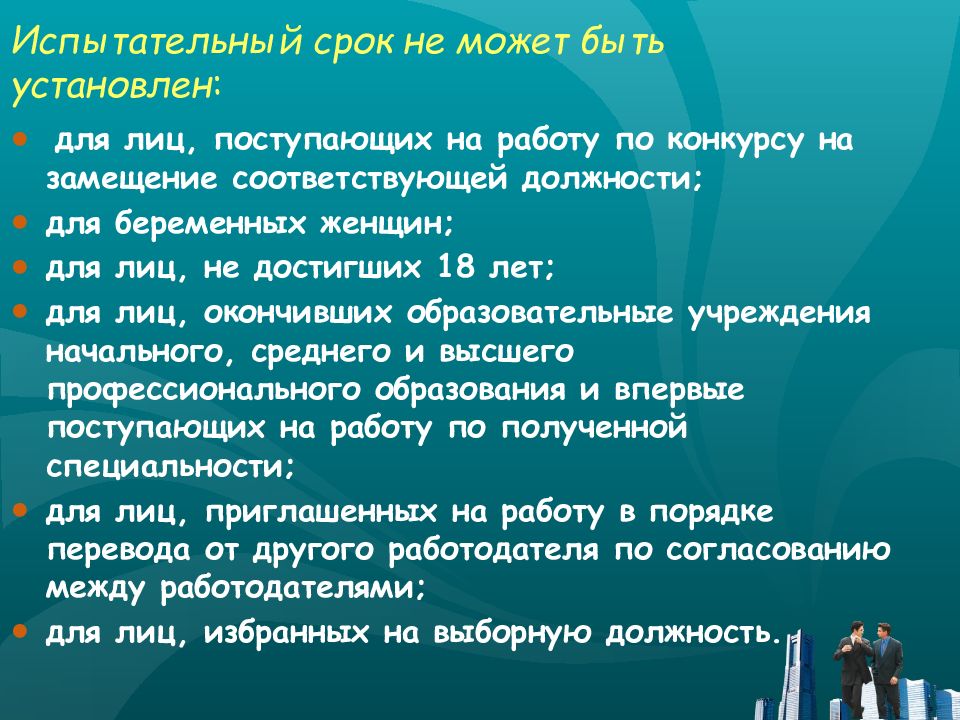 Правовое регулирование трудовых отношений презентация 10 класс