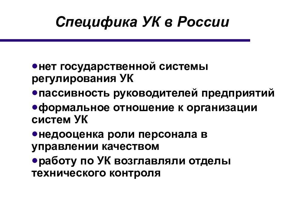 Опыт управления. Российский опыт управления качеством. Российский опыт управление качеством презентация. 7. Российский опыт управления качеством.. Российский опыт управления качеством картинки для презентации.