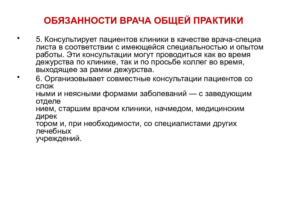 Должностная инструкция врача офтальмолога. Должностная инструкция врача общей практики. Обязанности врача. Обязанности врача в детском саду. Врач по общей гигиене должностные инструкции.