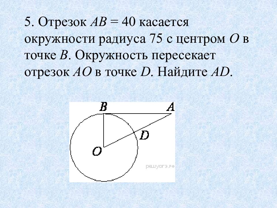 Касательная к окружности 7 класс мерзляк презентация