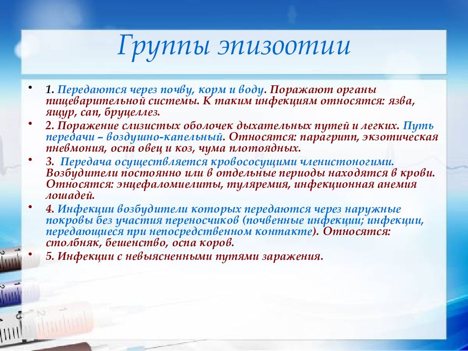 Инфекции передаваемые через. Инфекции передающиеся через почву. Болезни животных передающиеся через воду. Заболевания передаваемые через почву. Заболевания передающиеся через почву и воду.