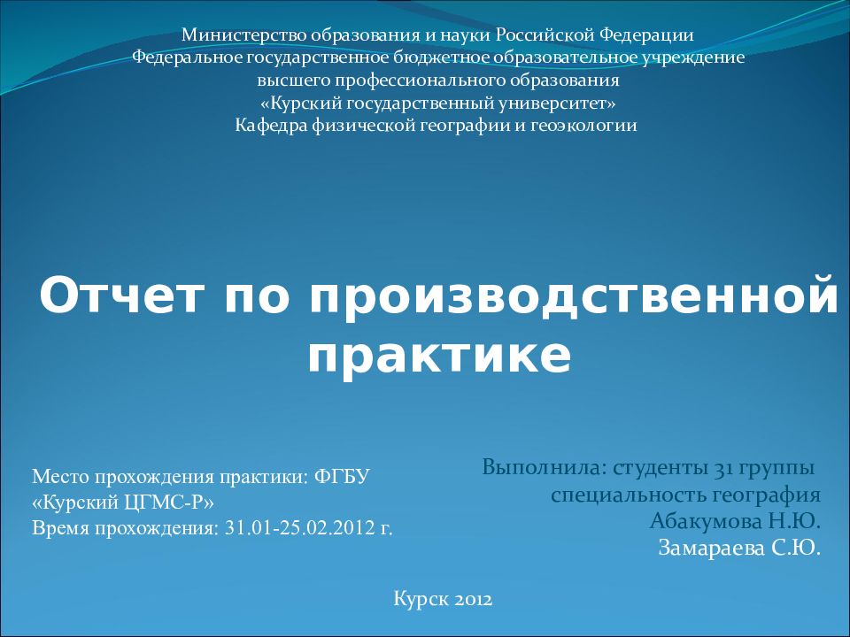 Как делать презентацию к отчету по практике