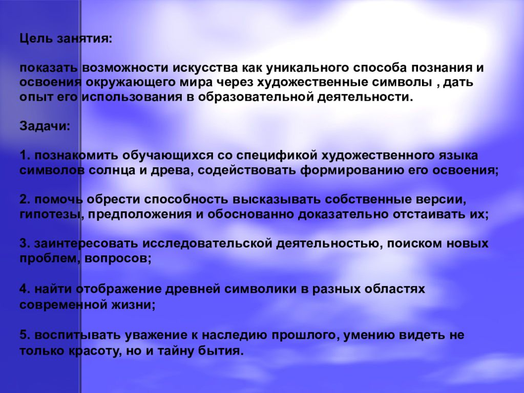 С точки зрения младосимволистов назначение символа состоит. Способ познания мира в символизме.