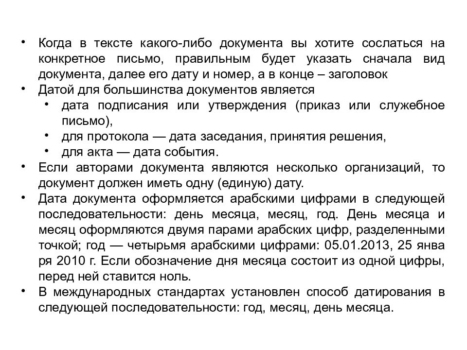 Либо документ. Как правильно в письме сослаться на документ. Как сослаться на письмо. Как правильно ссылаться на письмо. Что пишется сначала Дата или номер документа.