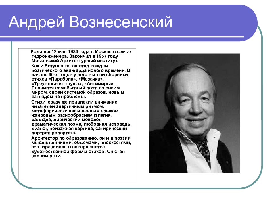 Творчество поэтов шестидесятников презентация