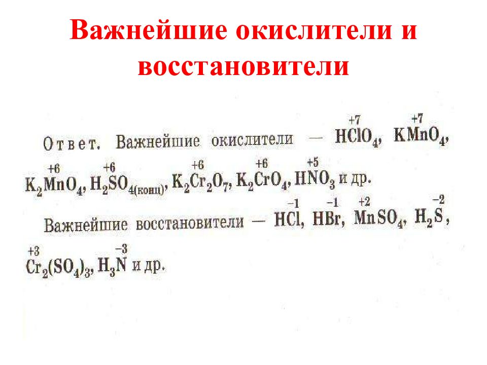 Презентация по химии 11 класс окислительно восстановительные реакции