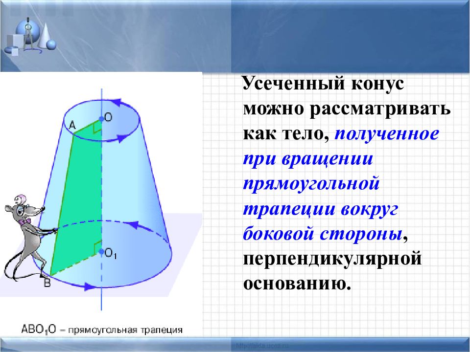 Геометрия 11 усеченный конус презентация