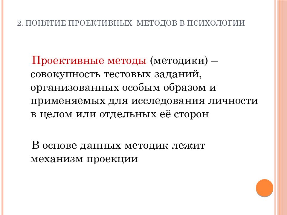 Проективные методы в психологии виды. Проективные методы исследования ребенка. Теоретические основы проективных методик.