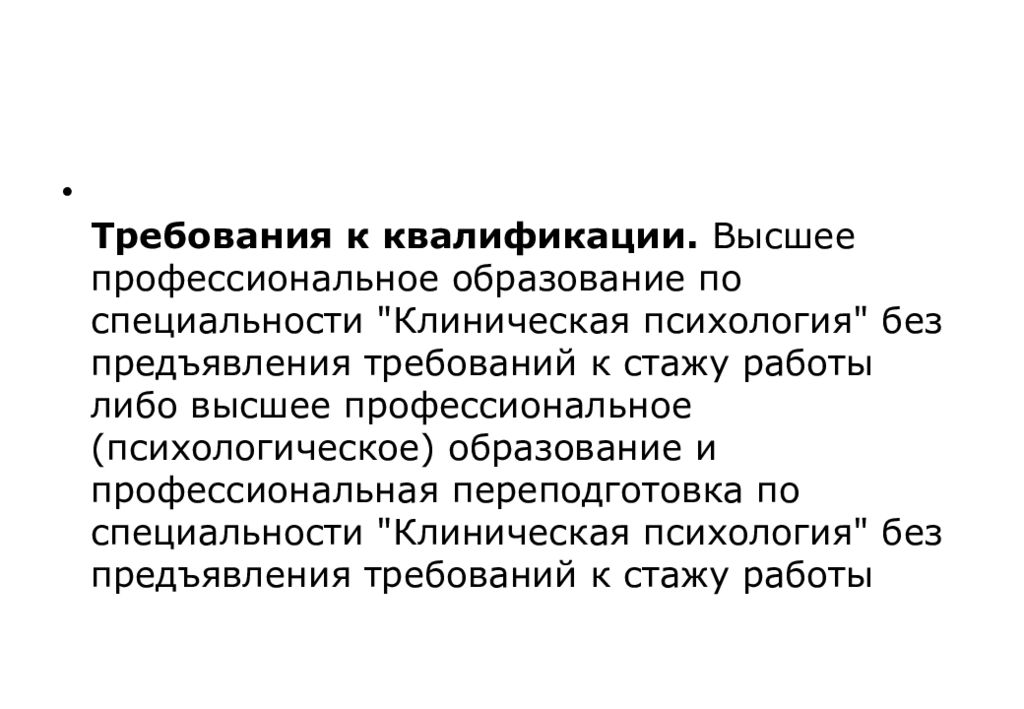 Клинический психолог это. Клиническая психология презентация. Профессия клинический психолог. Специальность клиническая психология. Предмет клинической психологии образуют.