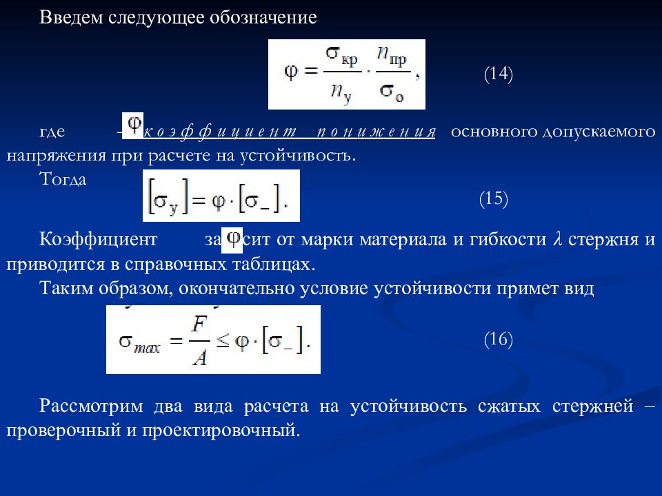 Расчет стержня на сжатие