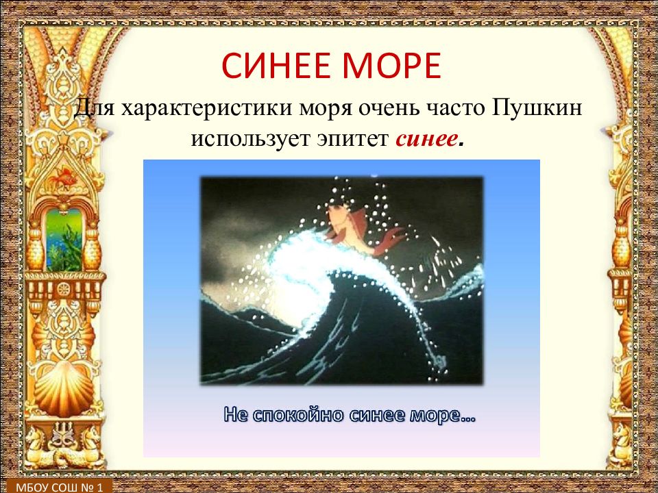 Словосочетание голубой. Эпитеты в сказке о рыбаке и рыбке Пушкина. Вывод сказки о рыбаке и рыбке. Словосочетания в сказке о рыбаке и рыбке. Сказка про словосочетание.