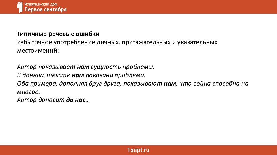 Ошибки в сочинении ЕГЭ: речь и грамматика Как не потерять баллы за сочинение